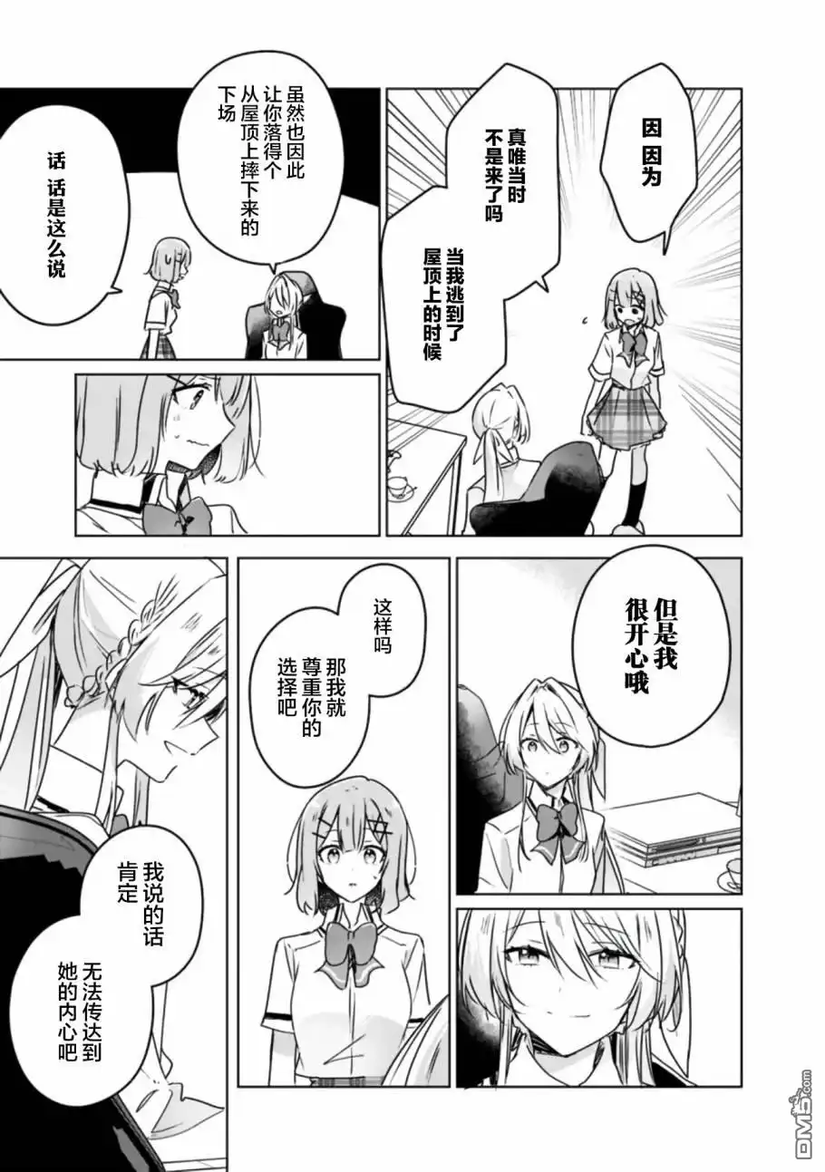 《我怎么可能成为你的恋人，不行不行！（※不是不可能！？）》第35话 第5页