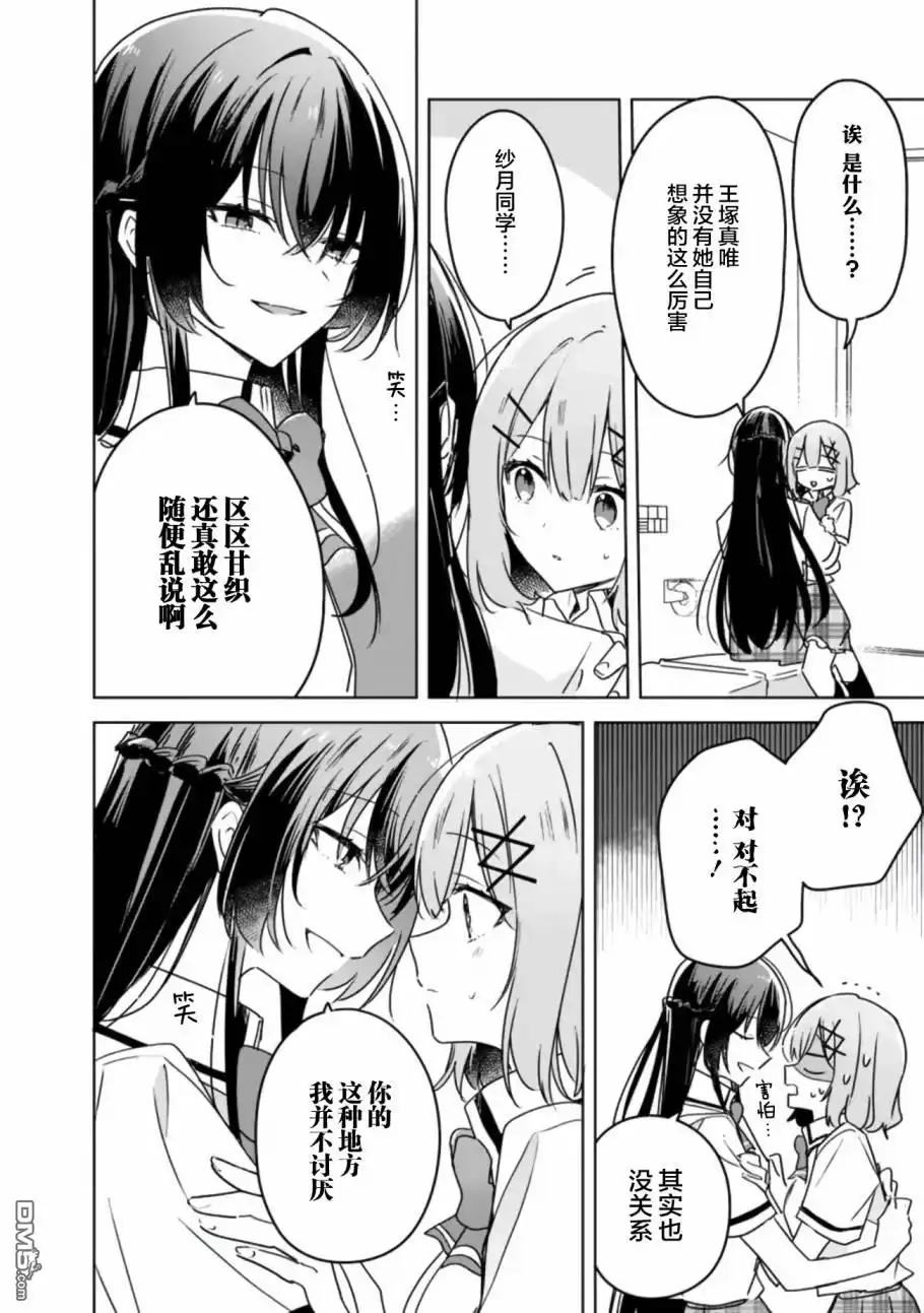 《我怎么可能成为你的恋人，不行不行！（※不是不可能！？）》第35话 第16页