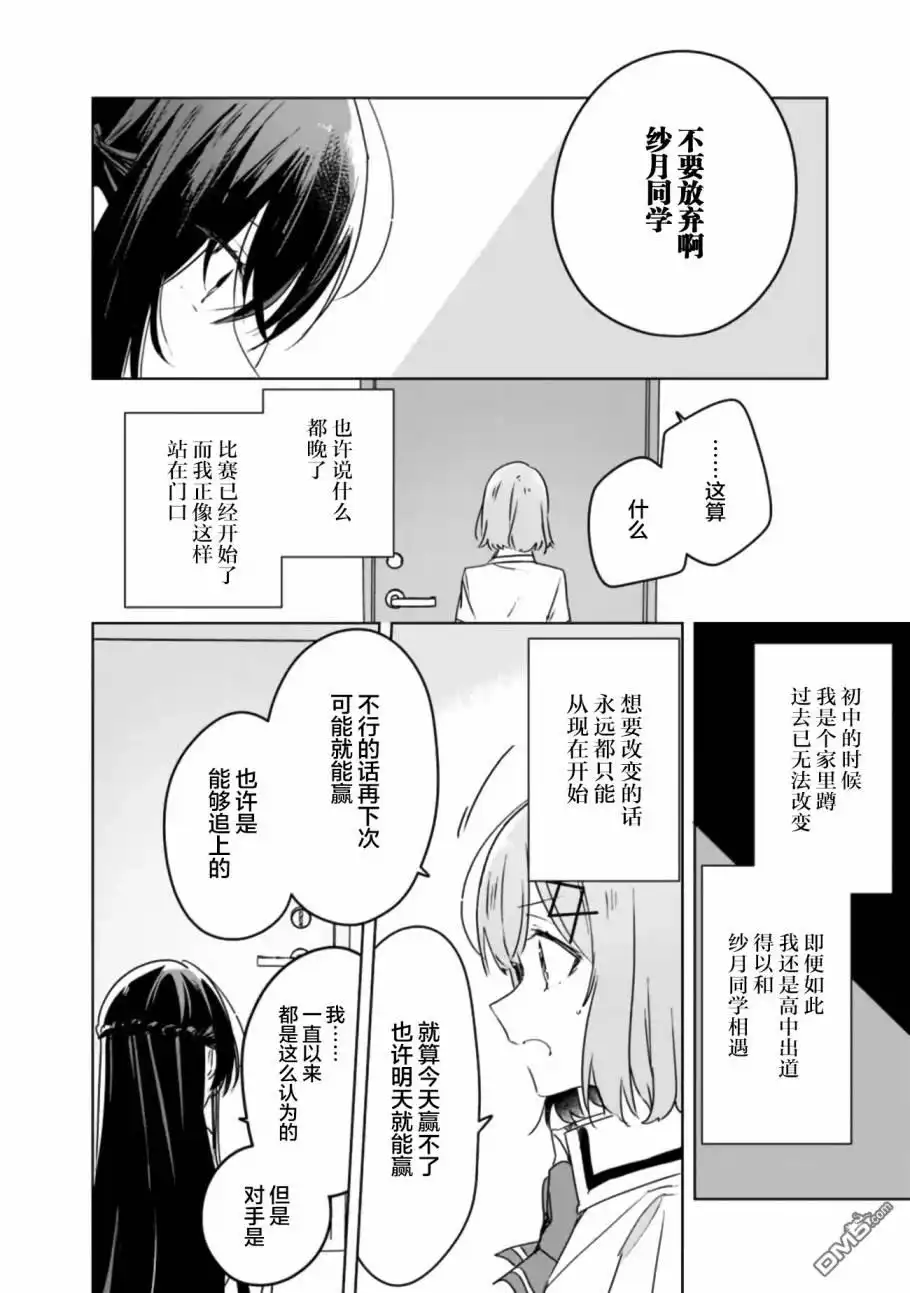 《我怎么可能成为你的恋人，不行不行！（※不是不可能！？）》第35话 第12页