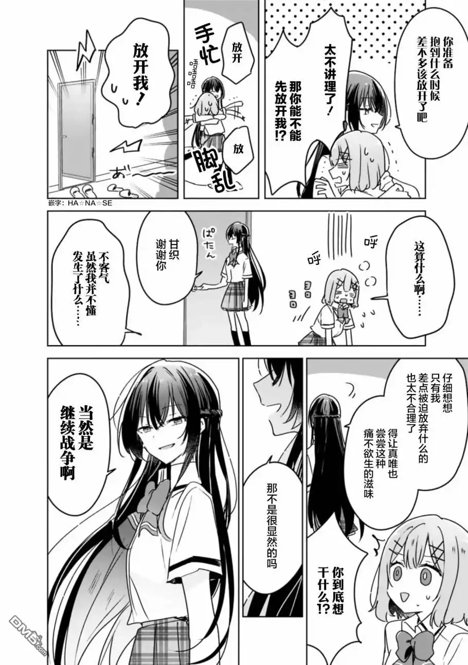 《我怎么可能成为你的恋人，不行不行！（※不是不可能！？）》第35话 第18页