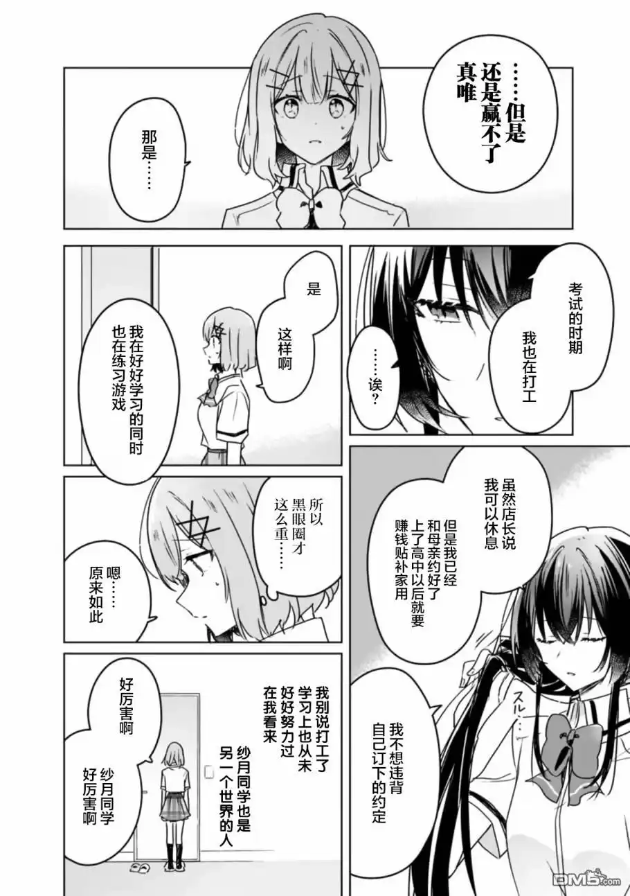 《我怎么可能成为你的恋人，不行不行！（※不是不可能！？）》第35话 第8页