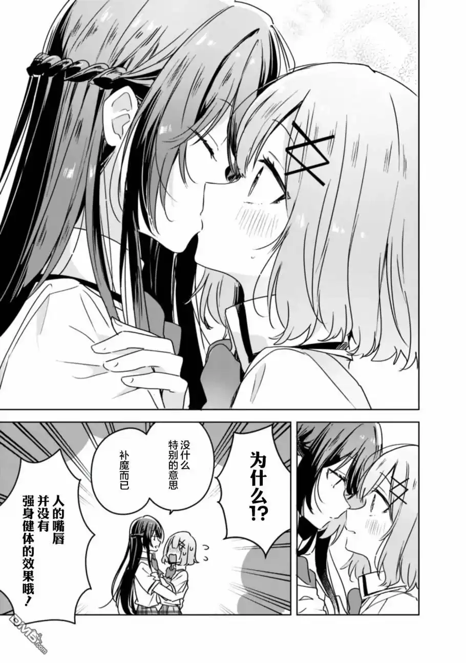 《我怎么可能成为你的恋人，不行不行！（※不是不可能！？）》第35话 第17页