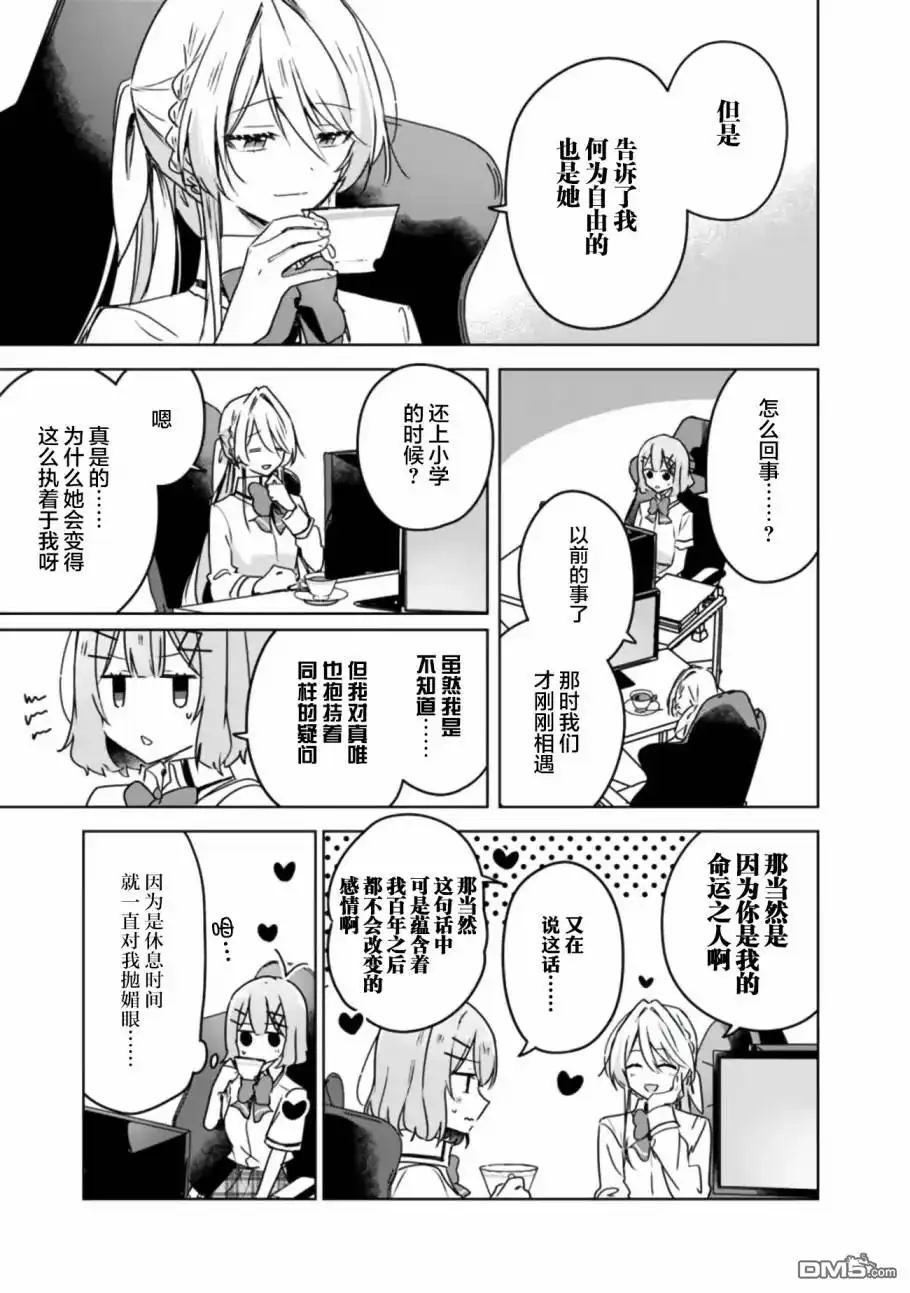 《我怎么可能成为你的恋人，不行不行！（※不是不可能！？）》第35话 第3页