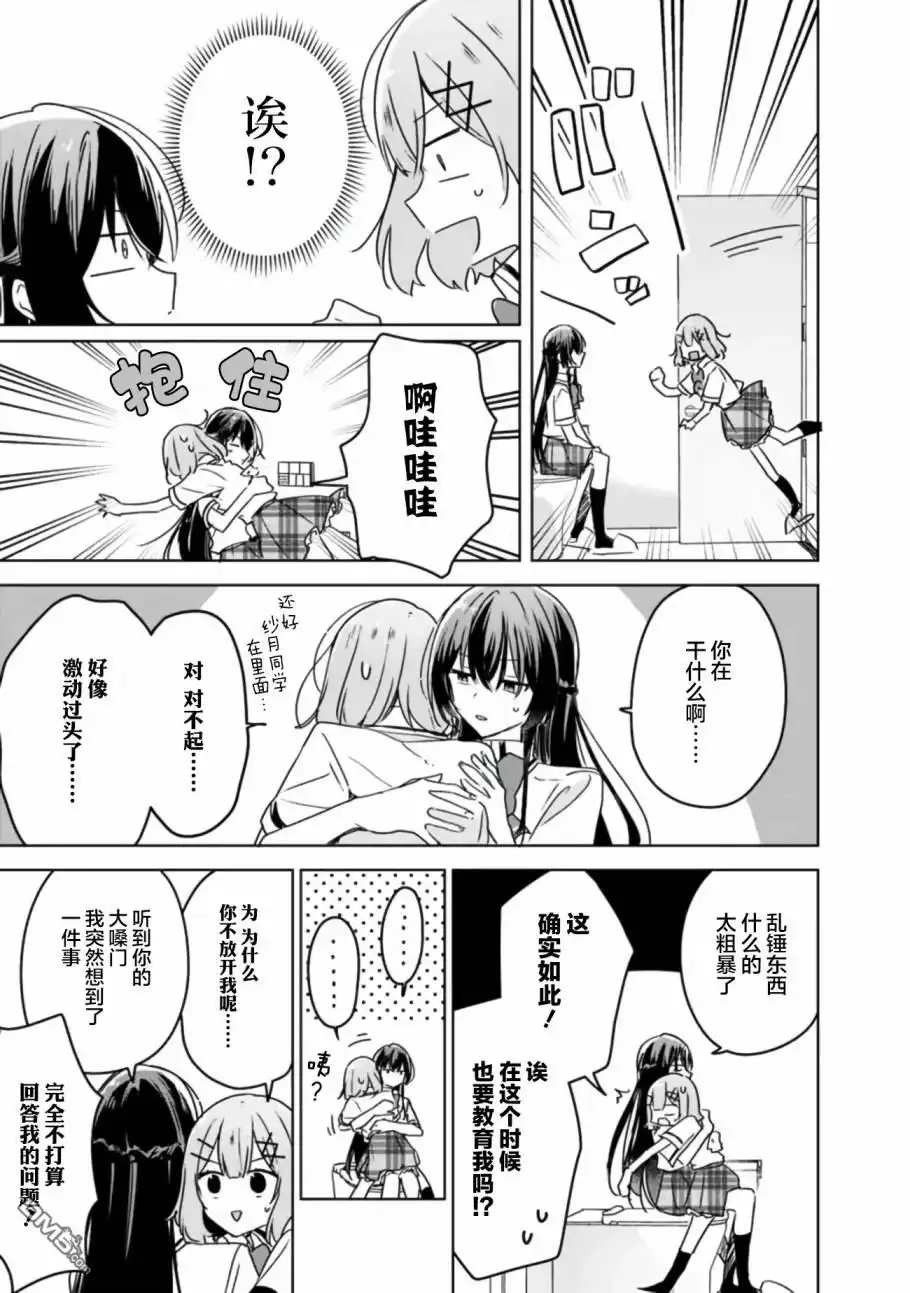《我怎么可能成为你的恋人，不行不行！（※不是不可能！？）》第35话 第15页