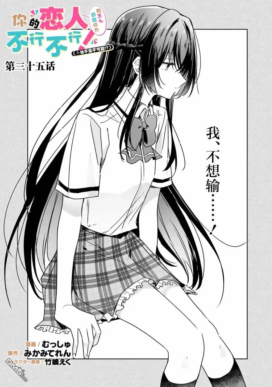 《我怎么可能成为你的恋人，不行不行！（※不是不可能！？）》第35话 第6页