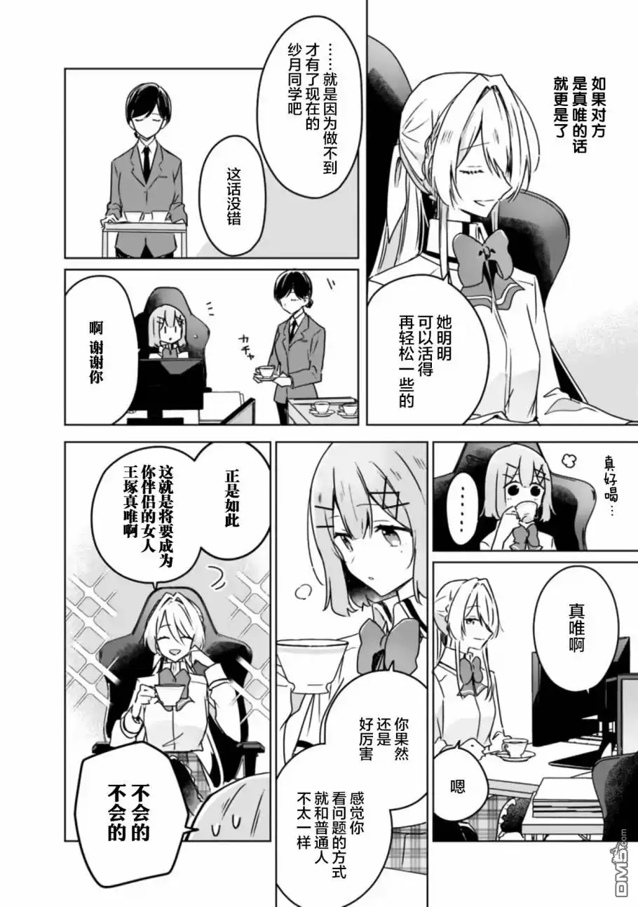 《我怎么可能成为你的恋人，不行不行！（※不是不可能！？）》第35话 第2页