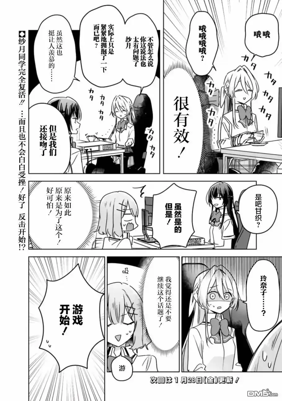 《我怎么可能成为你的恋人，不行不行！（※不是不可能！？）》第35话 第20页