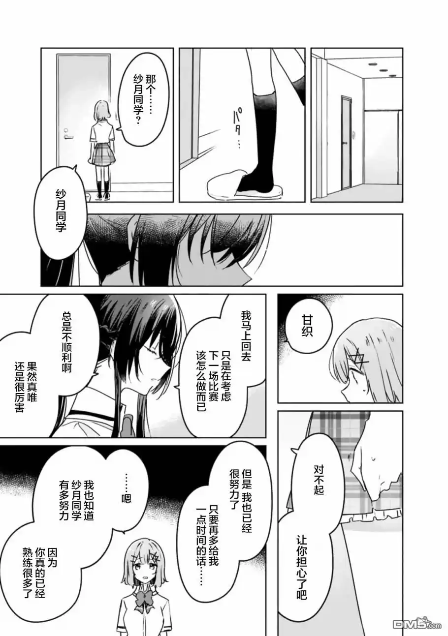 《我怎么可能成为你的恋人，不行不行！（※不是不可能！？）》第35话 第7页