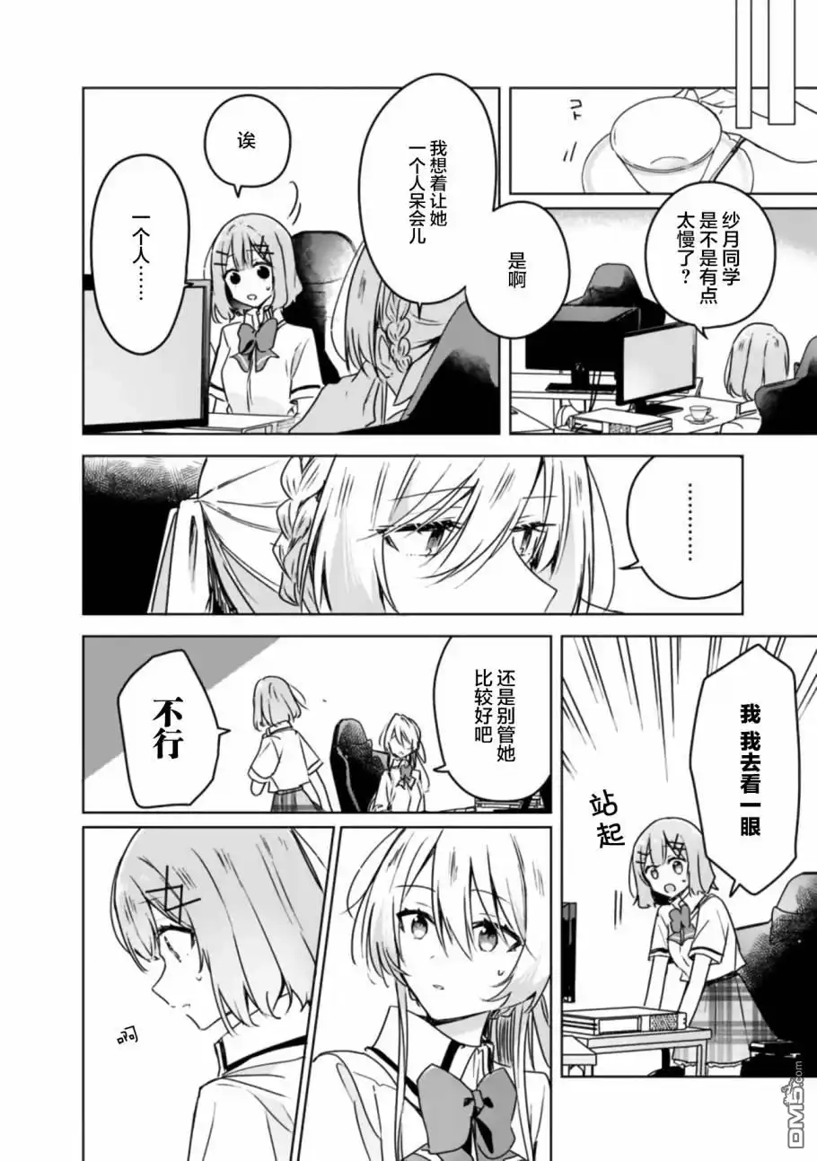 《我怎么可能成为你的恋人，不行不行！（※不是不可能！？）》第35话 第4页