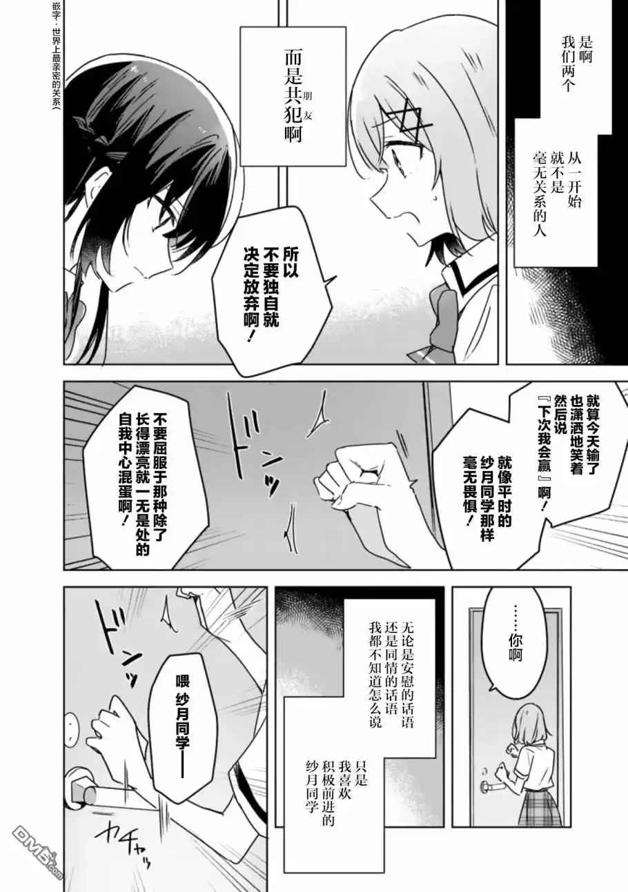 《我怎么可能成为你的恋人，不行不行！（※不是不可能！？）》第35话 第14页