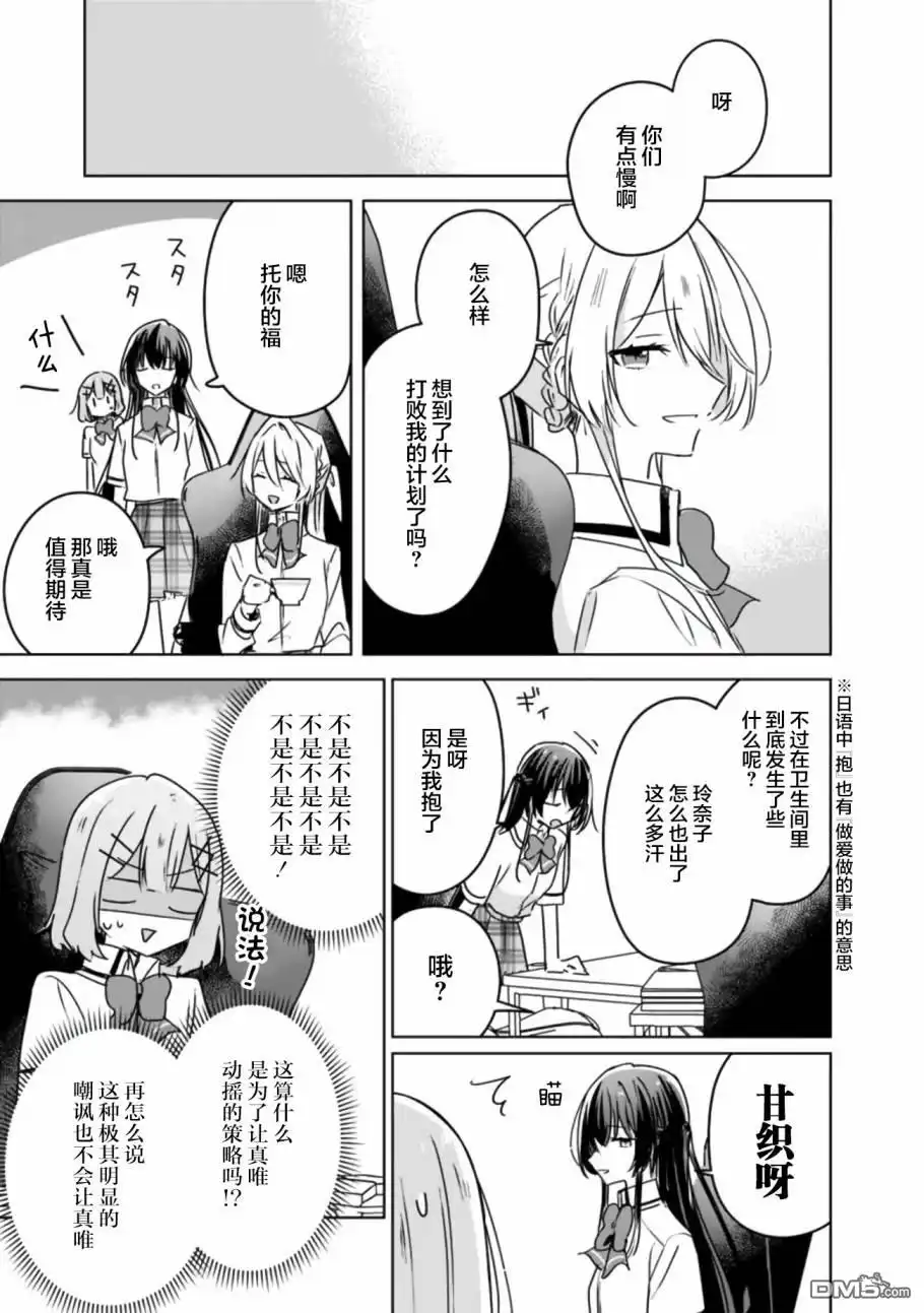 《我怎么可能成为你的恋人，不行不行！（※不是不可能！？）》第35话 第19页