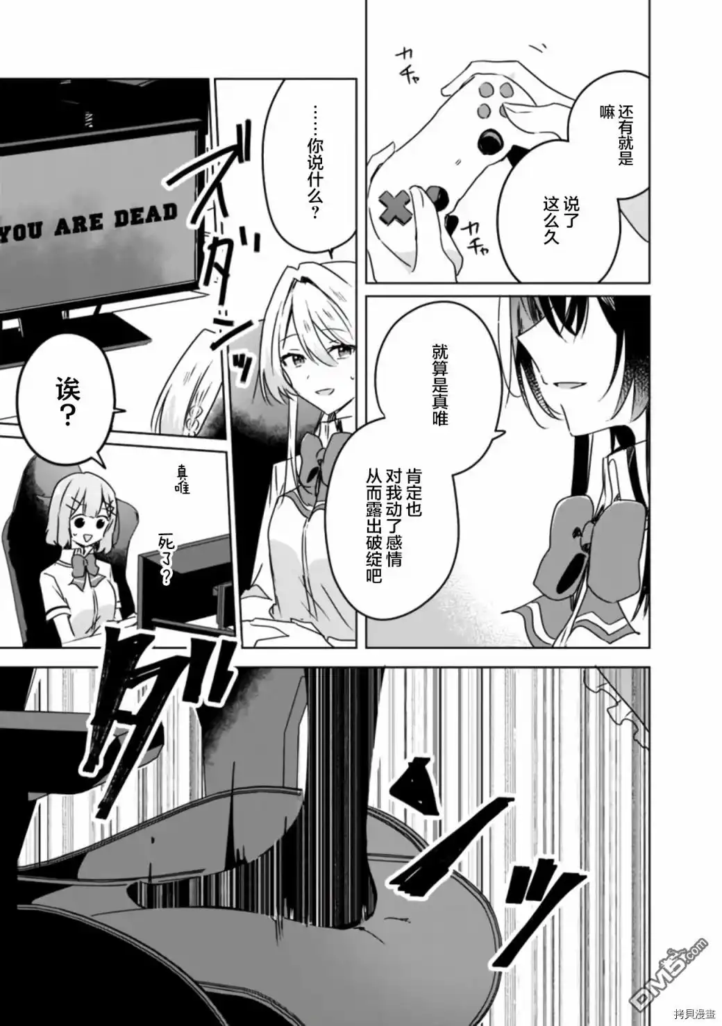 《我怎么可能成为你的恋人，不行不行！（※不是不可能！？）》第36话 第17页