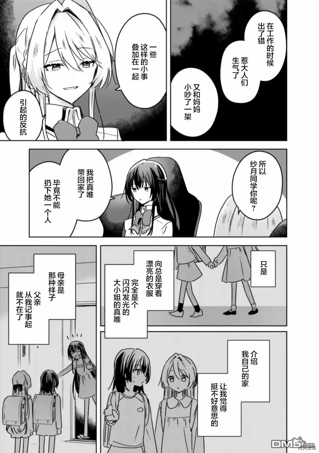 《我怎么可能成为你的恋人，不行不行！（※不是不可能！？）》第36话 第7页
