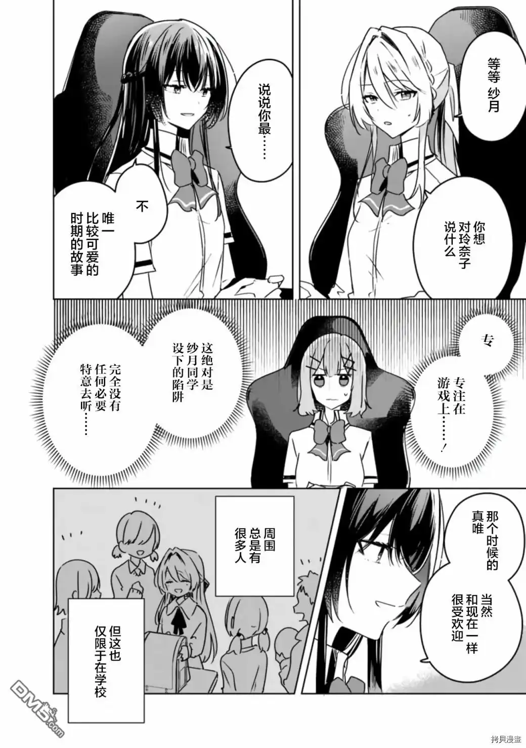 《我怎么可能成为你的恋人，不行不行！（※不是不可能！？）》第36话 第2页