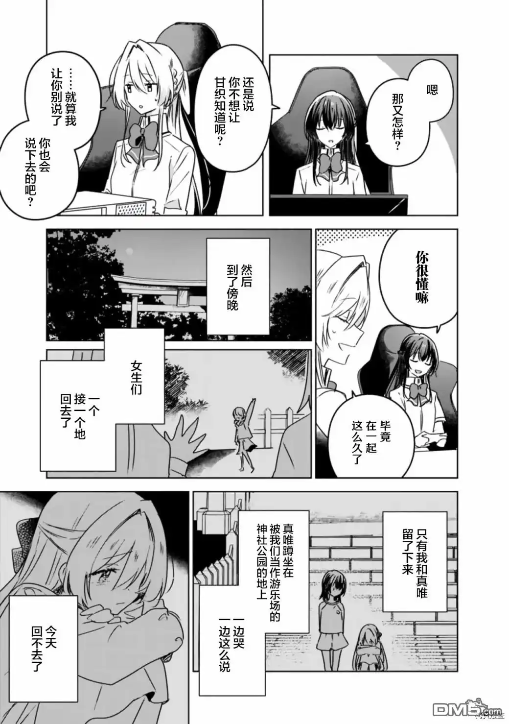 《我怎么可能成为你的恋人，不行不行！（※不是不可能！？）》第36话 第5页