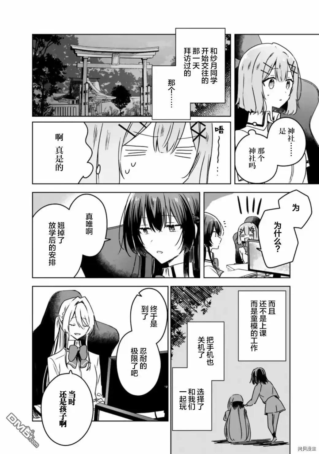 《我怎么可能成为你的恋人，不行不行！（※不是不可能！？）》第36话 第6页