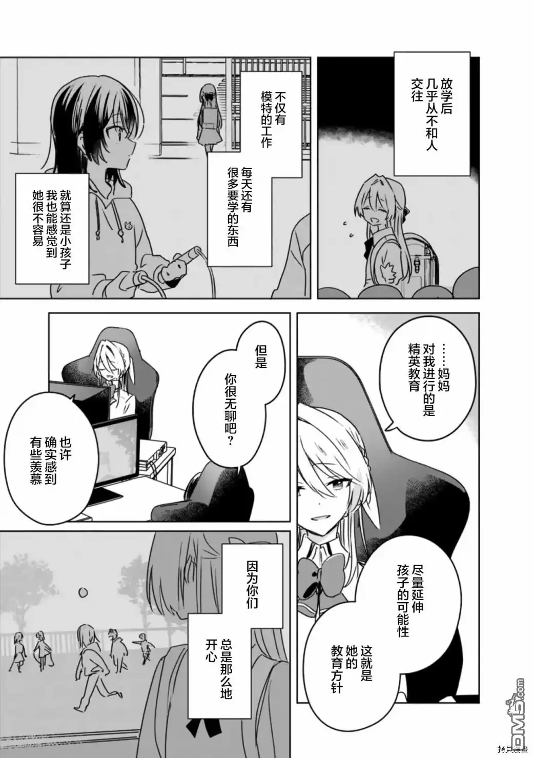 《我怎么可能成为你的恋人，不行不行！（※不是不可能！？）》第36话 第3页