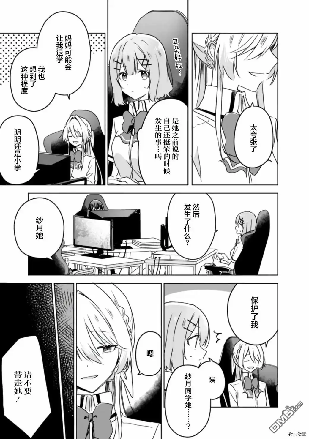 《我怎么可能成为你的恋人，不行不行！（※不是不可能！？）》第36话 第11页