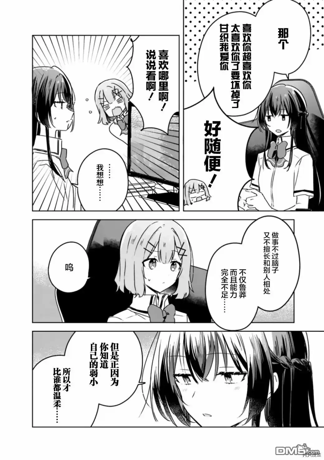 《我怎么可能成为你的恋人，不行不行！（※不是不可能！？）》第36话 第22页