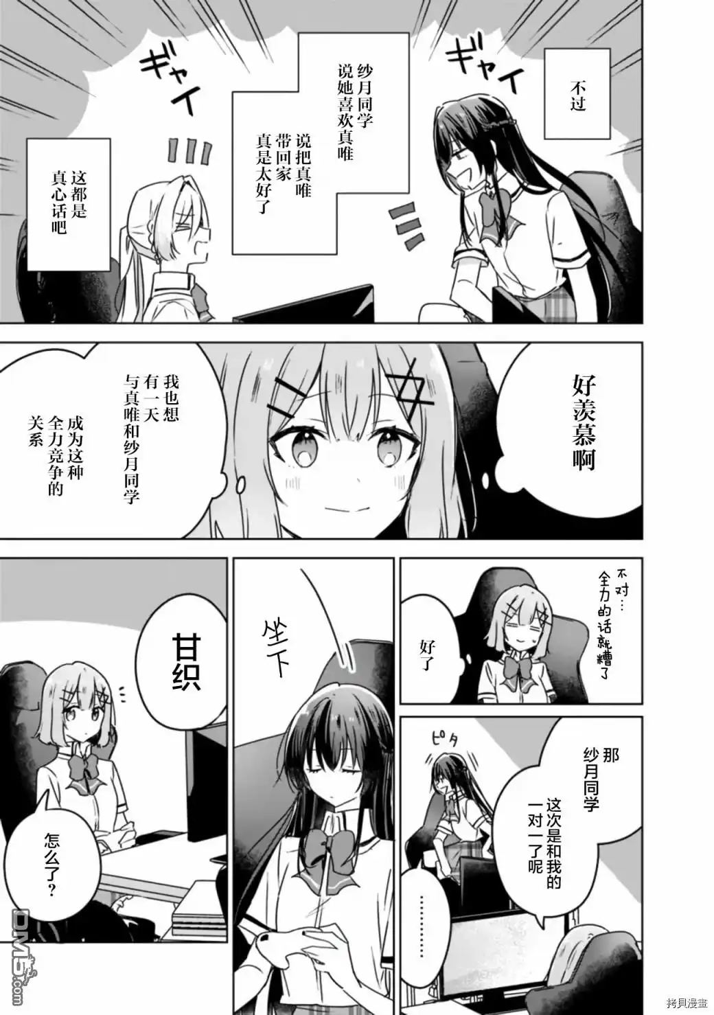 《我怎么可能成为你的恋人，不行不行！（※不是不可能！？）》第36话 第21页
