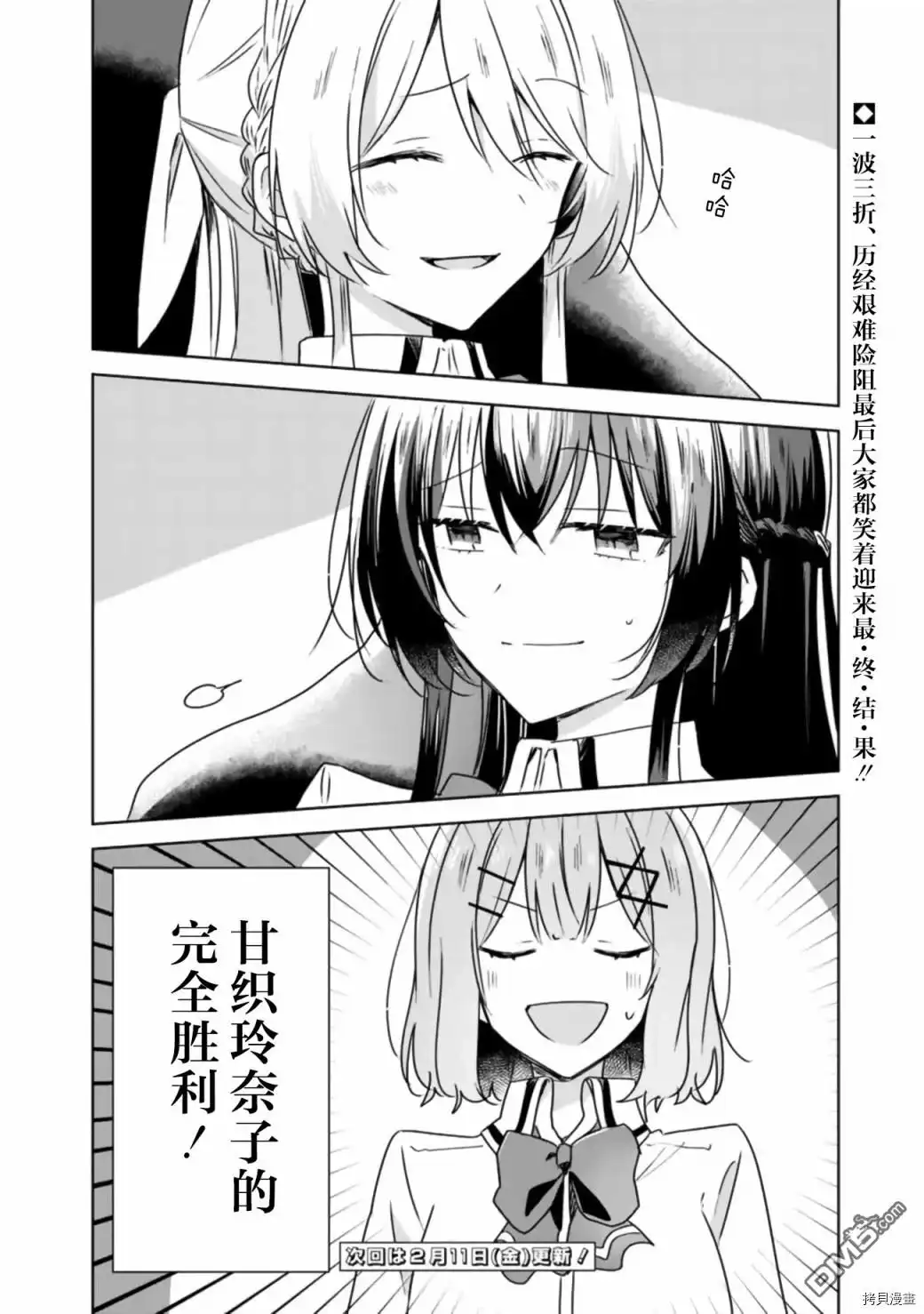 《我怎么可能成为你的恋人，不行不行！（※不是不可能！？）》第36话 第24页
