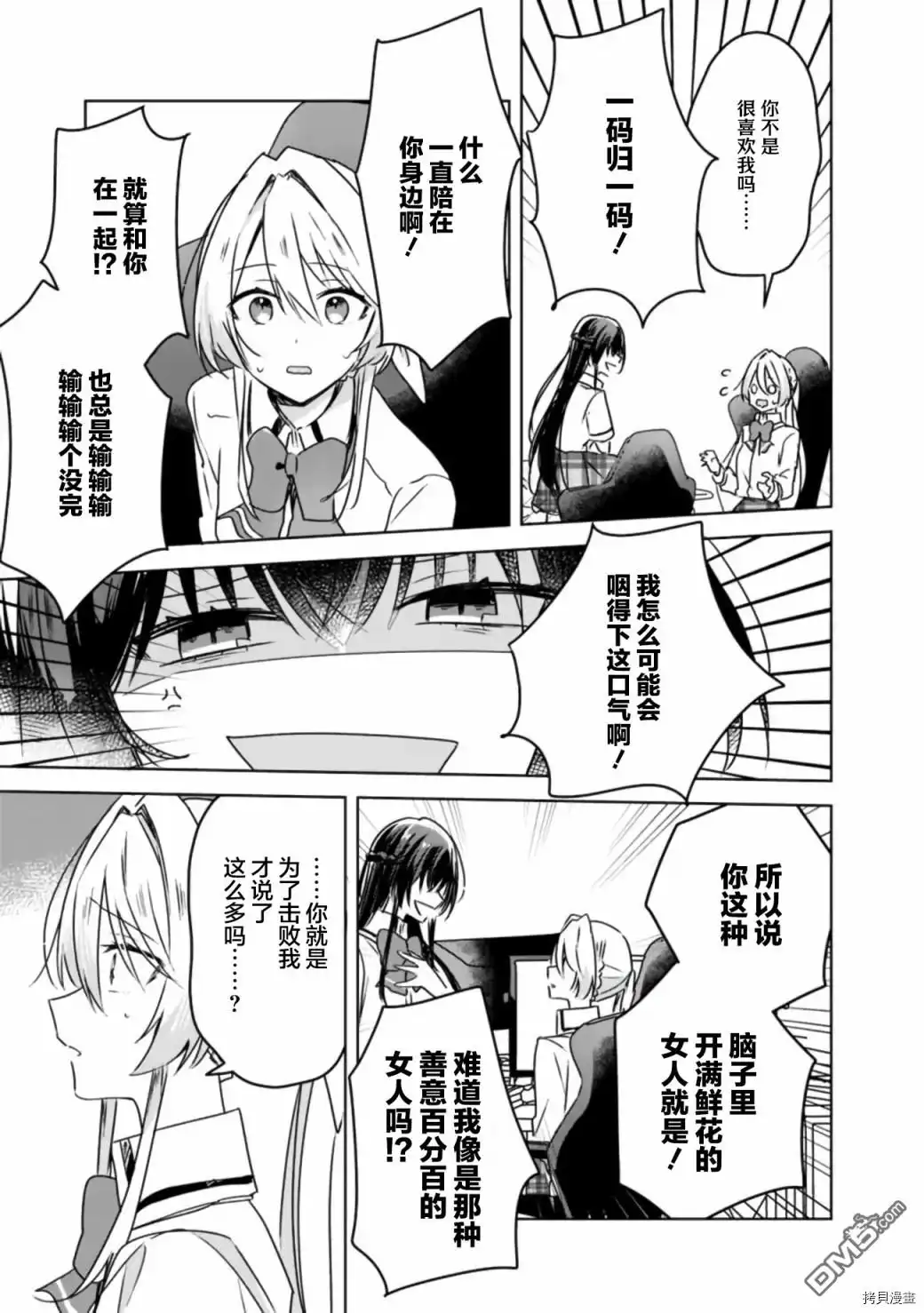 《我怎么可能成为你的恋人，不行不行！（※不是不可能！？）》第36话 第19页