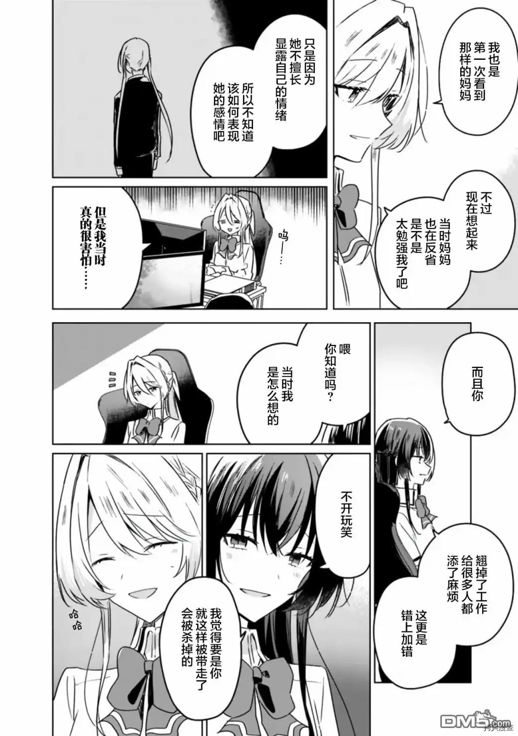 《我怎么可能成为你的恋人，不行不行！（※不是不可能！？）》第36话 第10页