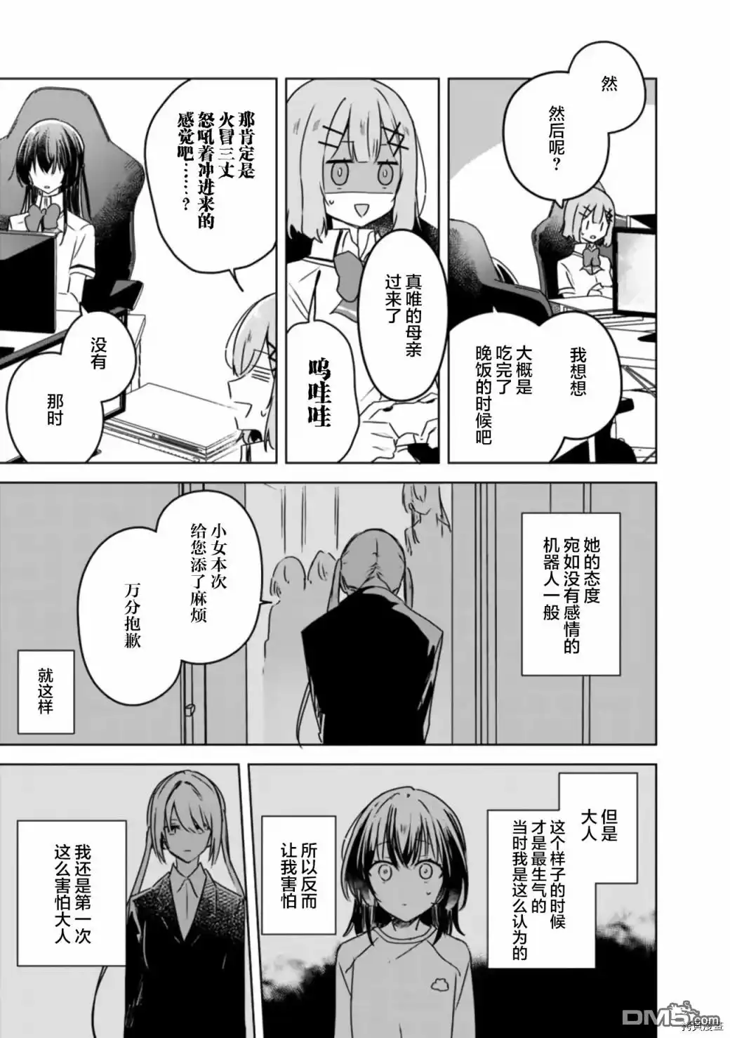 《我怎么可能成为你的恋人，不行不行！（※不是不可能！？）》第36话 第9页