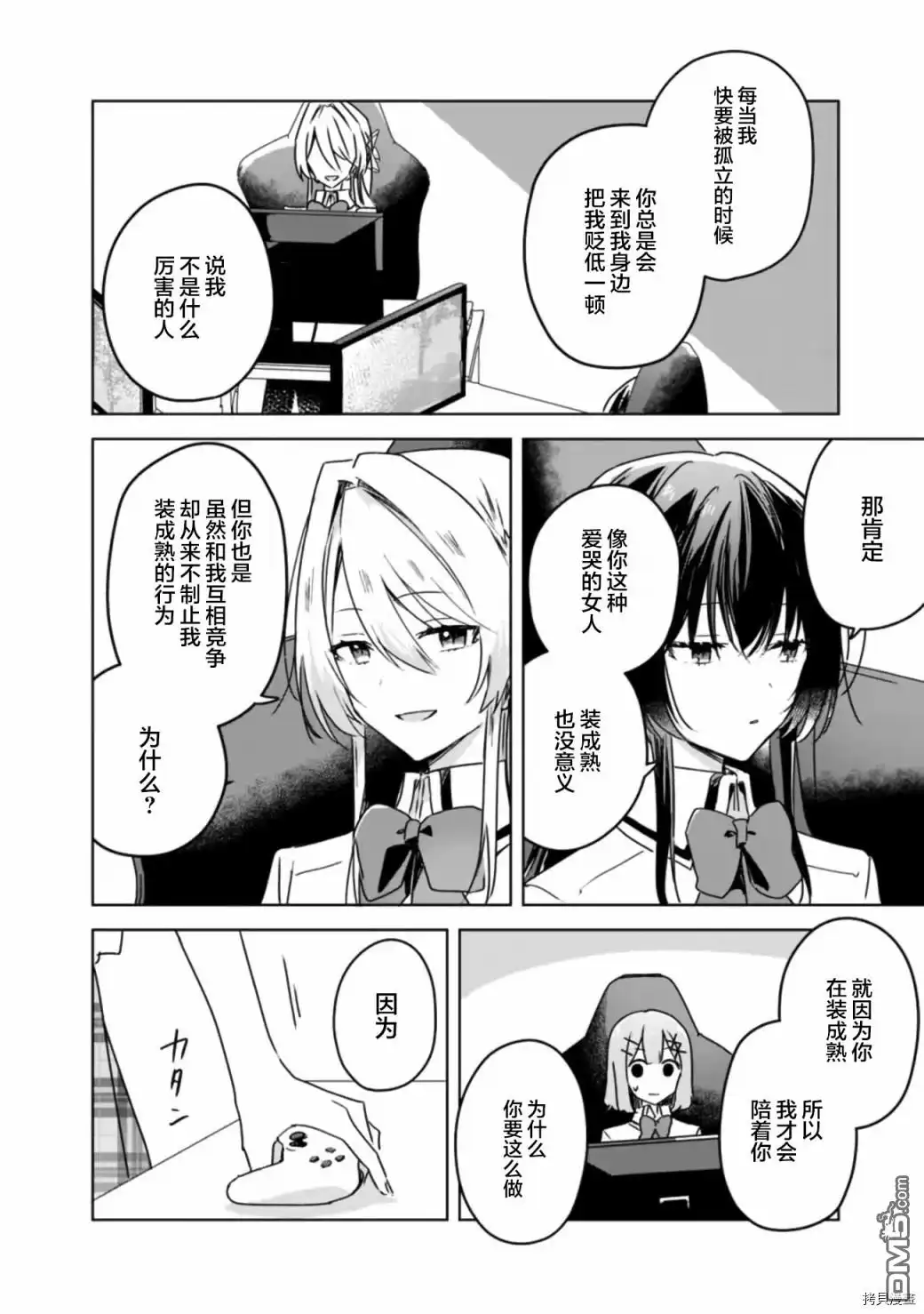 《我怎么可能成为你的恋人，不行不行！（※不是不可能！？）》第36话 第14页