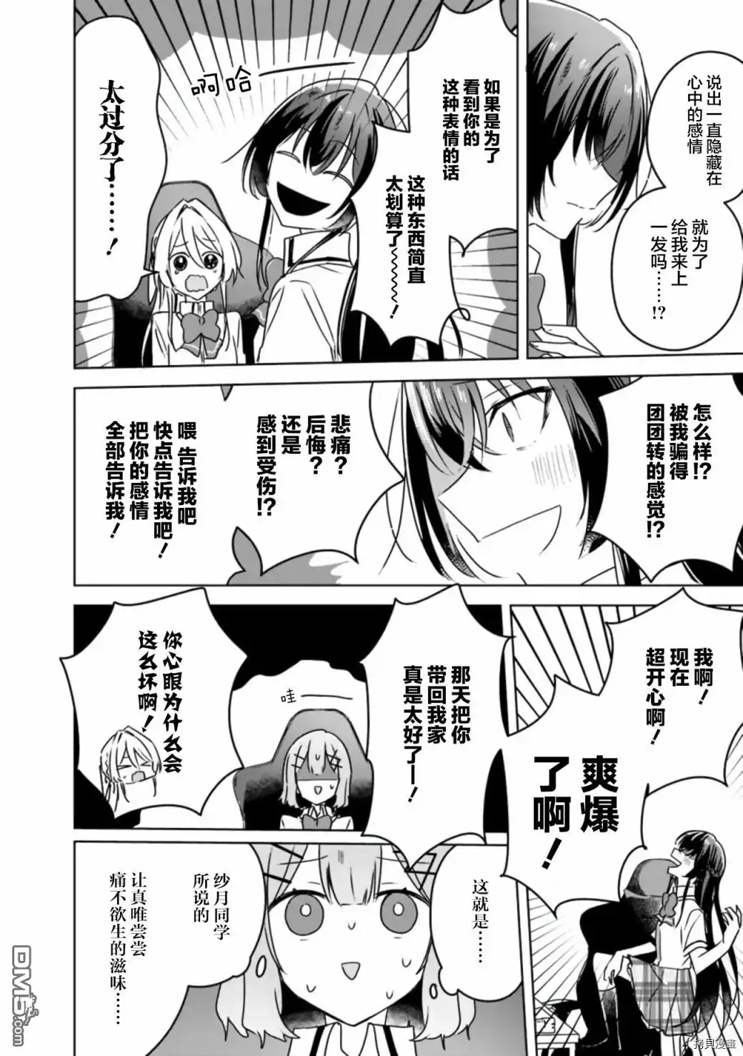 《我怎么可能成为你的恋人，不行不行！（※不是不可能！？）》第36话 第20页