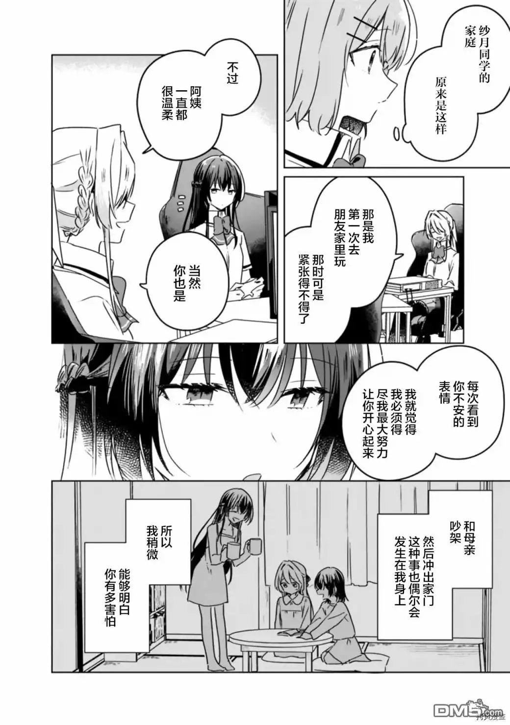 《我怎么可能成为你的恋人，不行不行！（※不是不可能！？）》第36话 第8页