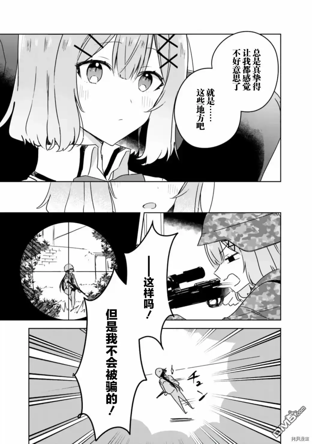 《我怎么可能成为你的恋人，不行不行！（※不是不可能！？）》第36话 第23页
