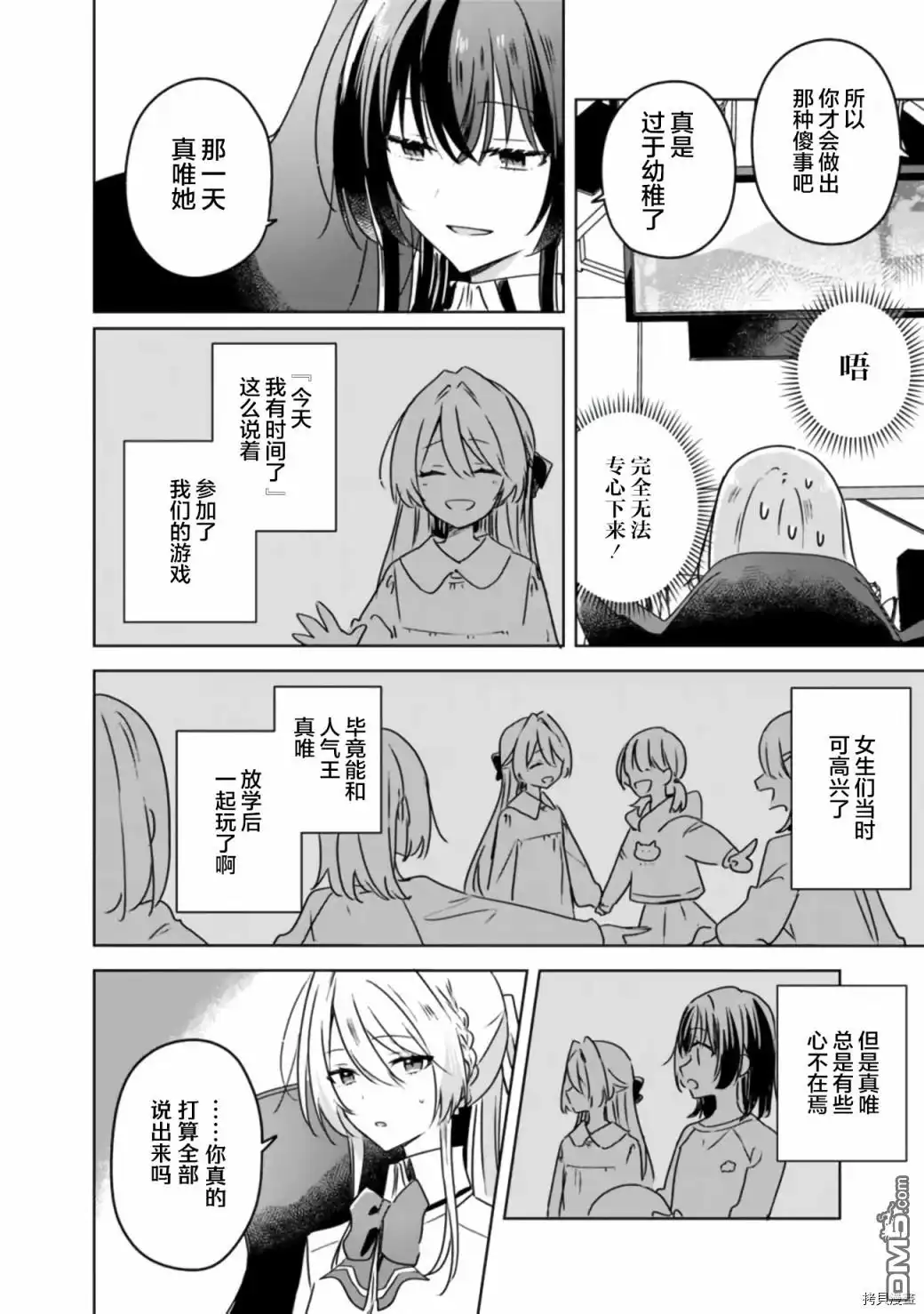 《我怎么可能成为你的恋人，不行不行！（※不是不可能！？）》第36话 第4页
