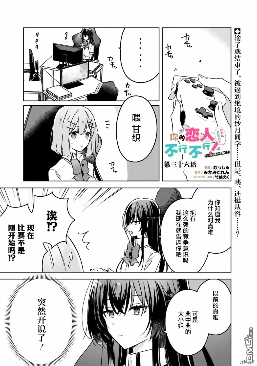 《我怎么可能成为你的恋人，不行不行！（※不是不可能！？）》第36话 第1页