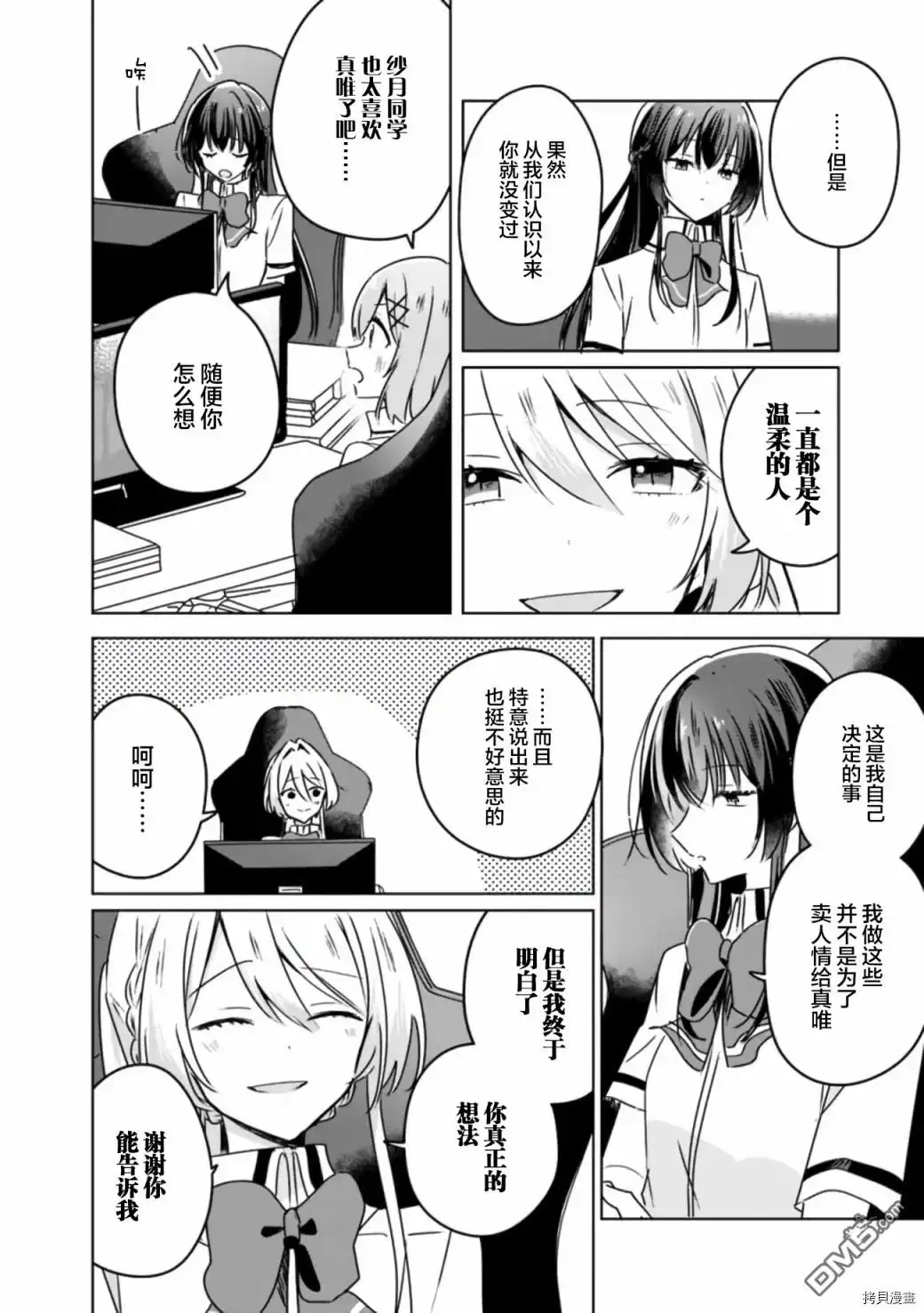 《我怎么可能成为你的恋人，不行不行！（※不是不可能！？）》第36话 第16页