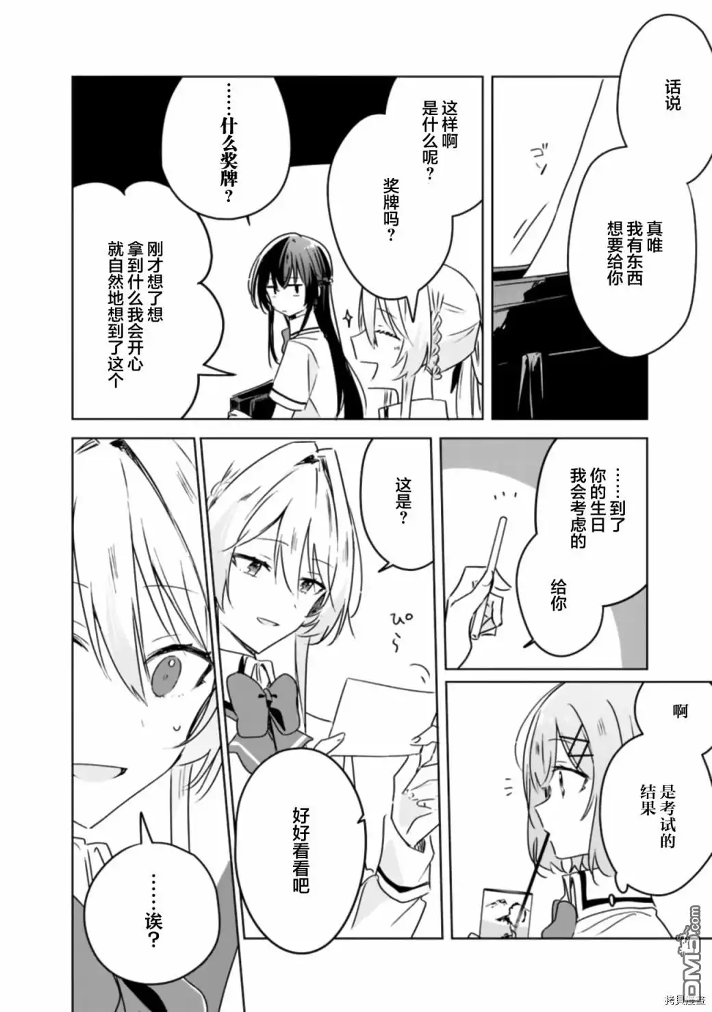 《我怎么可能成为你的恋人，不行不行！（※不是不可能！？）》第37话 第14页