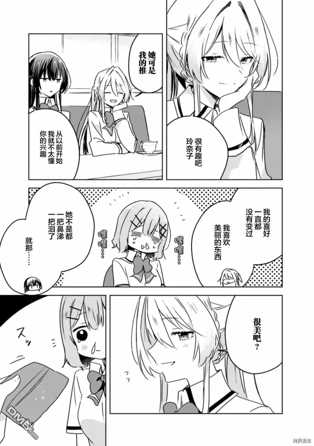 《我怎么可能成为你的恋人，不行不行！（※不是不可能！？）》第37话 第7页