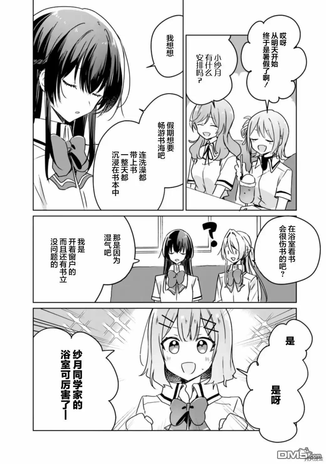 《我怎么可能成为你的恋人，不行不行！（※不是不可能！？）》第37话 第2页