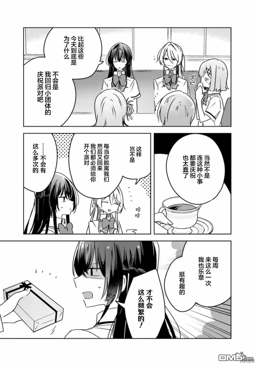 《我怎么可能成为你的恋人，不行不行！（※不是不可能！？）》第37话 第9页