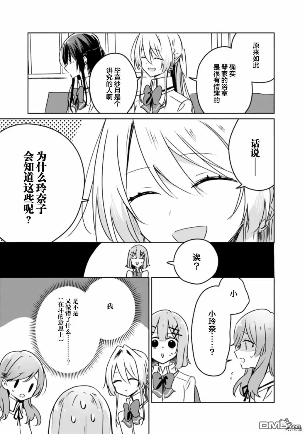 《我怎么可能成为你的恋人，不行不行！（※不是不可能！？）》第37话 第3页