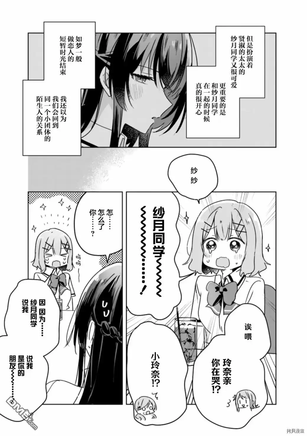 《我怎么可能成为你的恋人，不行不行！（※不是不可能！？）》第37话 第5页