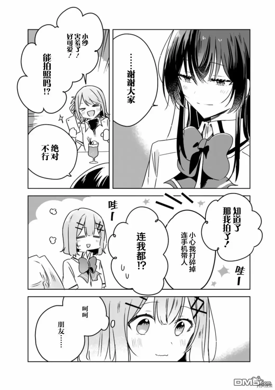 《我怎么可能成为你的恋人，不行不行！（※不是不可能！？）》第37话 第12页