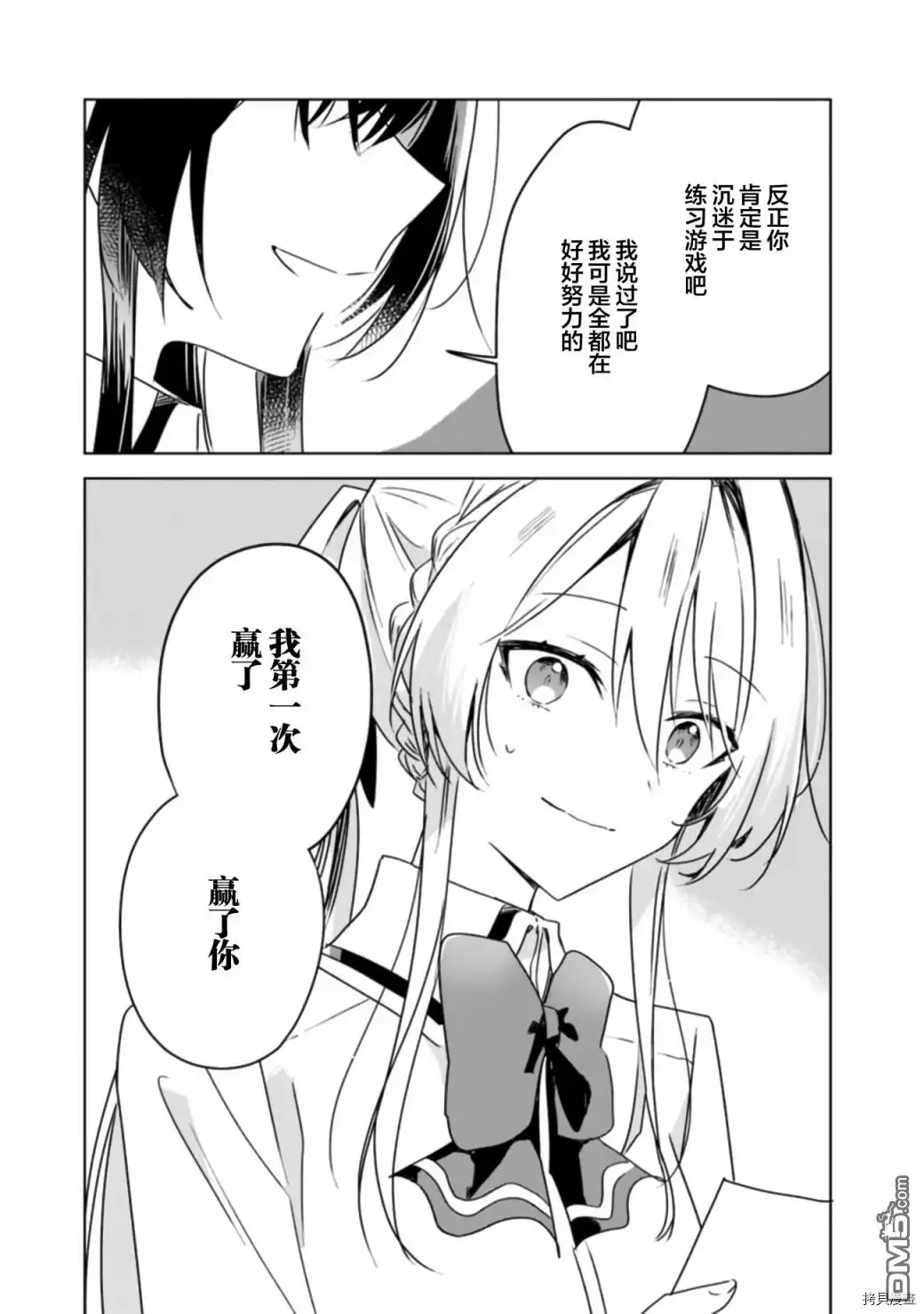 《我怎么可能成为你的恋人，不行不行！（※不是不可能！？）》第37话 第15页
