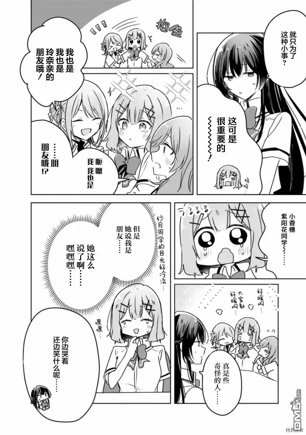 《我怎么可能成为你的恋人，不行不行！（※不是不可能！？）》第37话 第6页