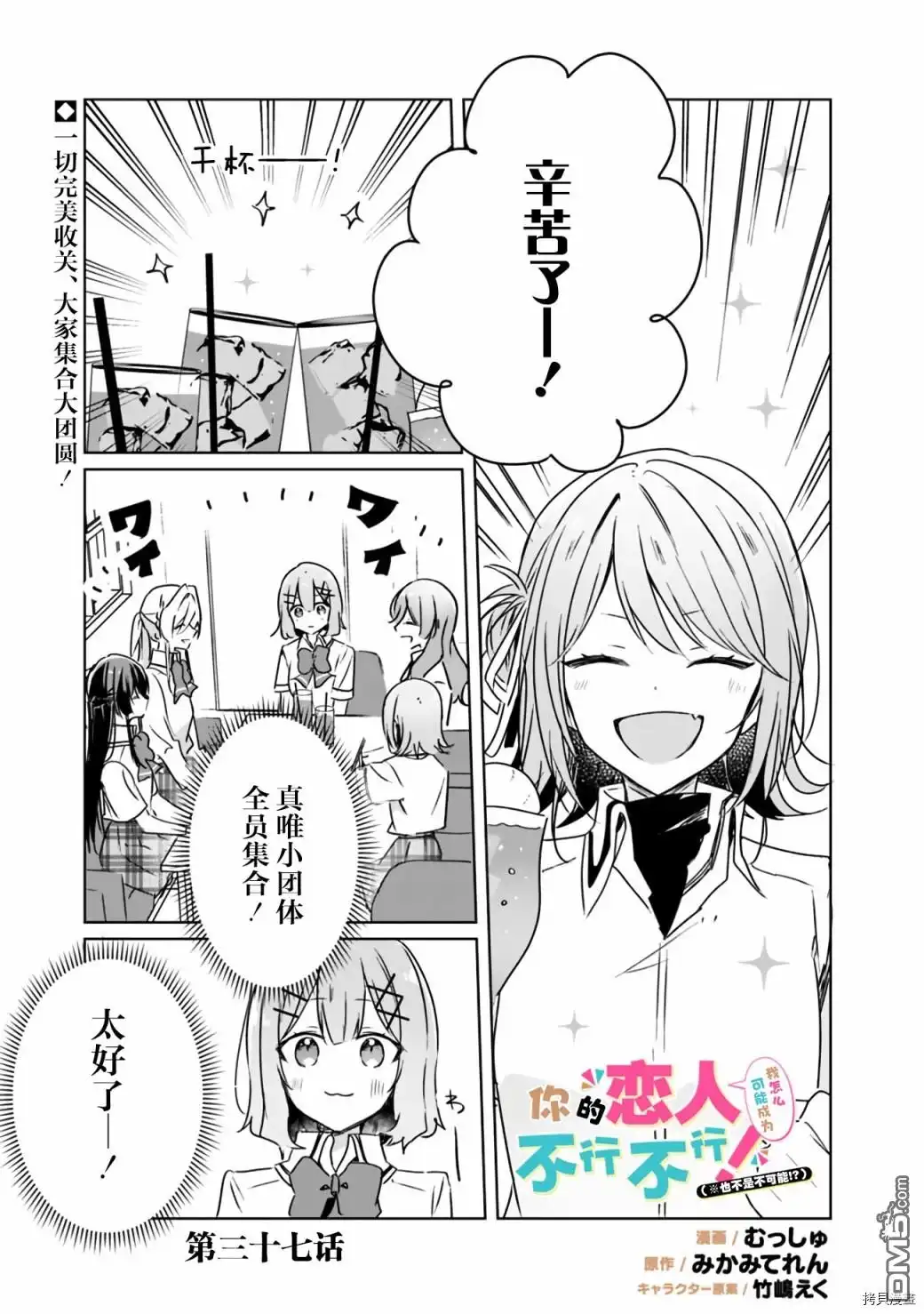 《我怎么可能成为你的恋人，不行不行！（※不是不可能！？）》第37话 第1页