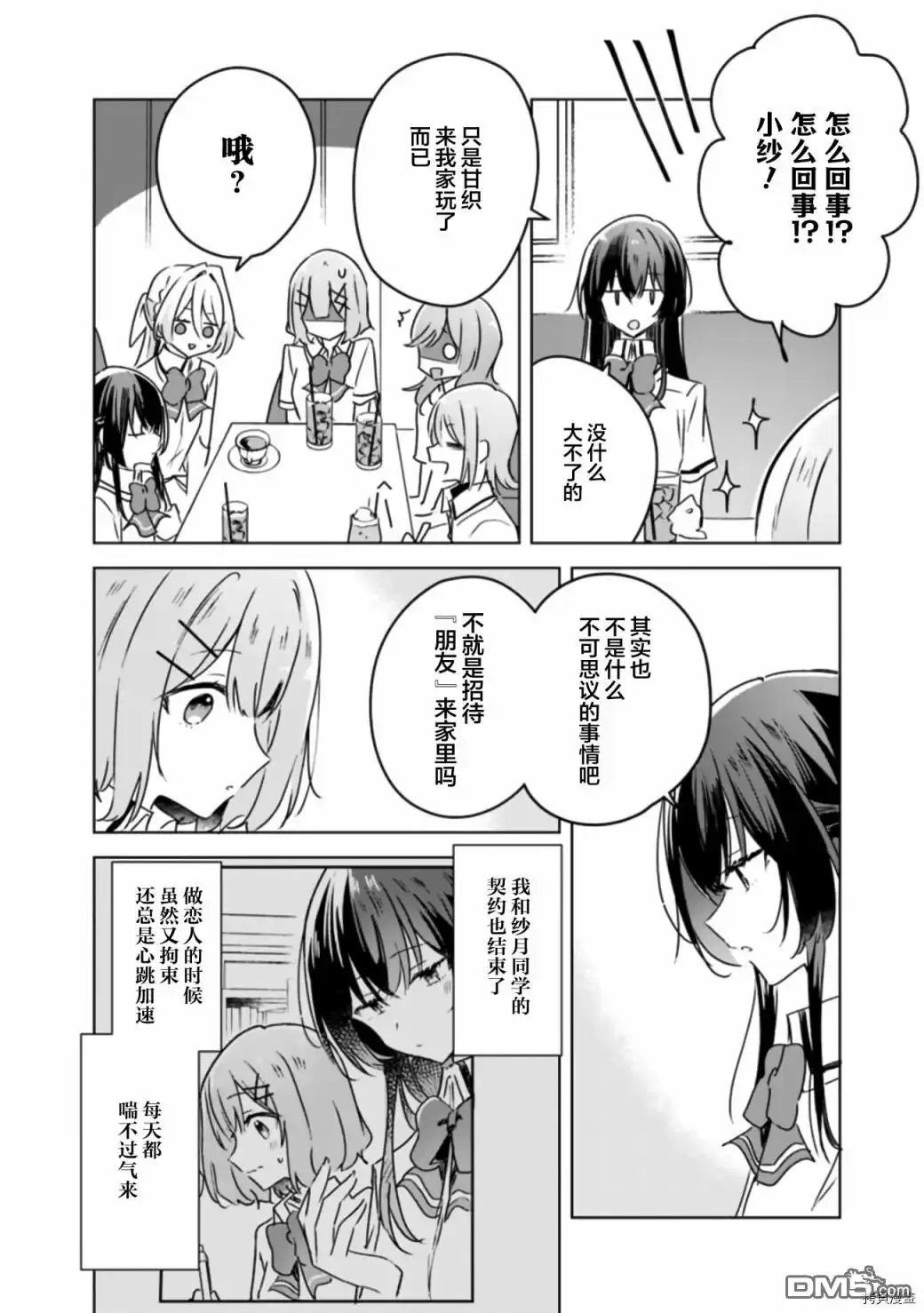 《我怎么可能成为你的恋人，不行不行！（※不是不可能！？）》第37话 第4页