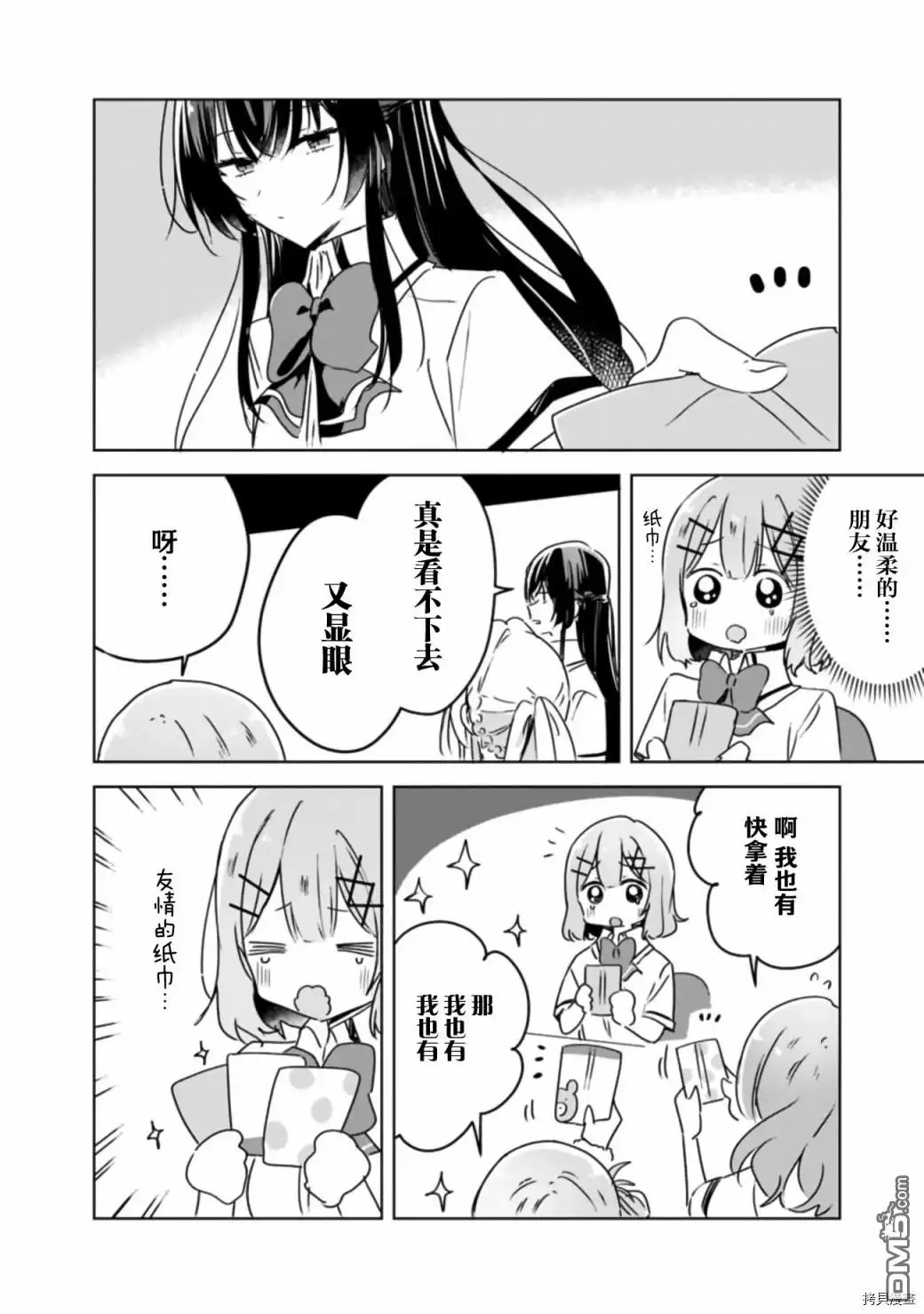 《我怎么可能成为你的恋人，不行不行！（※不是不可能！？）》第37话 第8页