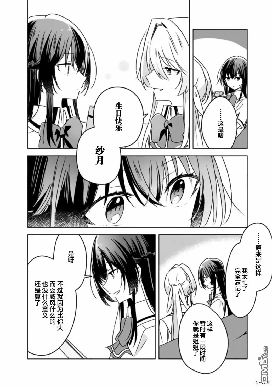 《我怎么可能成为你的恋人，不行不行！（※不是不可能！？）》第37话 第10页