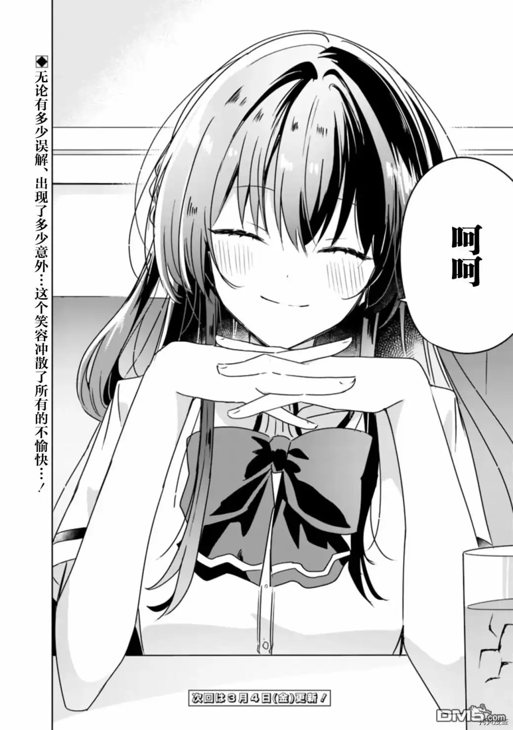 《我怎么可能成为你的恋人，不行不行！（※不是不可能！？）》第37话 第16页
