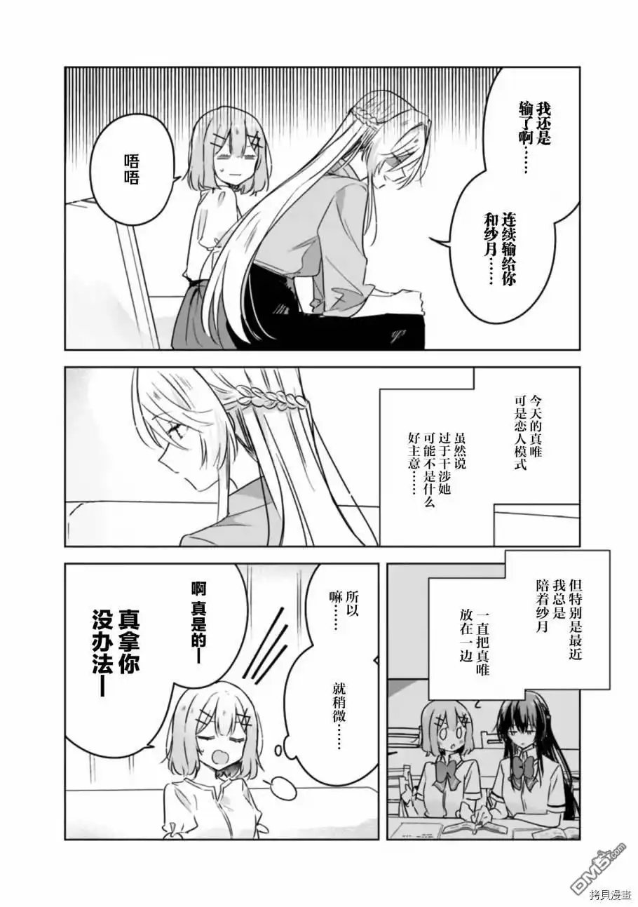 《我怎么可能成为你的恋人，不行不行！（※不是不可能！？）》第38话 第4页